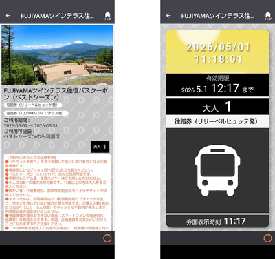 チケット利用画面イメージ