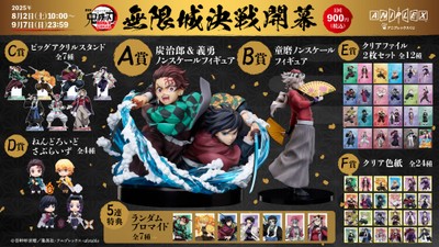 『劇場版「鬼滅の刃」無限城編 第一章 猗窩座再来』 アニプレックス オンラインくじ ~無限城決戦開幕~