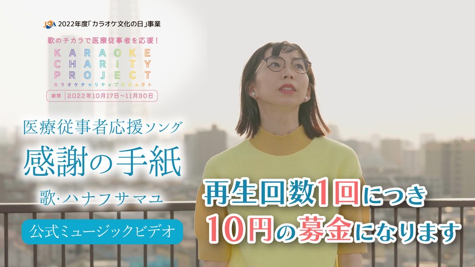 感謝の手紙(歌・ハナフサマユ)