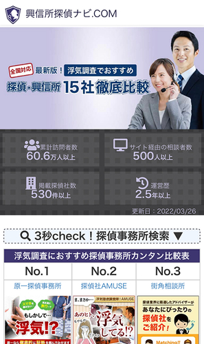 興信所探偵ナビ.com(SP版)