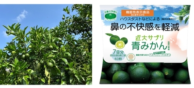 左:「青みかん」、右:「機能性表示食品 近大サプリ 青みかん」(7日分・63粒)