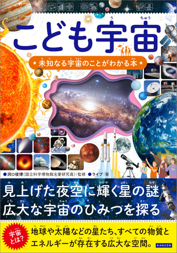 『こども地学　私たちが暮らす地球のことがわかる本』書影