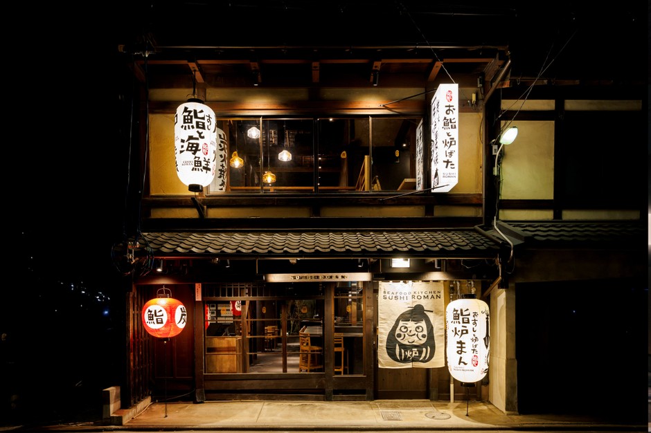 鮨炉まん外観