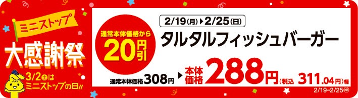 タルタルフィッシュバーガー 販売エリア: 東北・関東・東海・近畿・九州