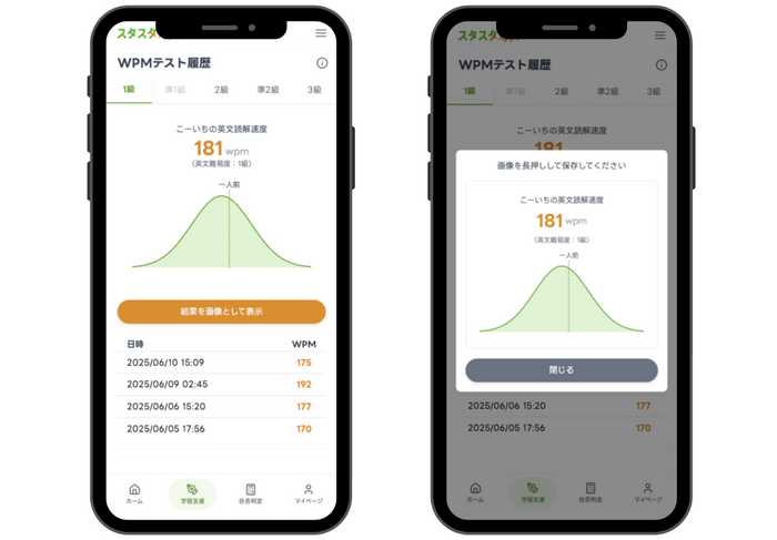 【画像：WPMテスト履歴画面と、グラフ付きの結果画像表示のスクリーンショット】