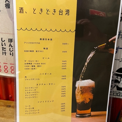 ドリンクメニュー