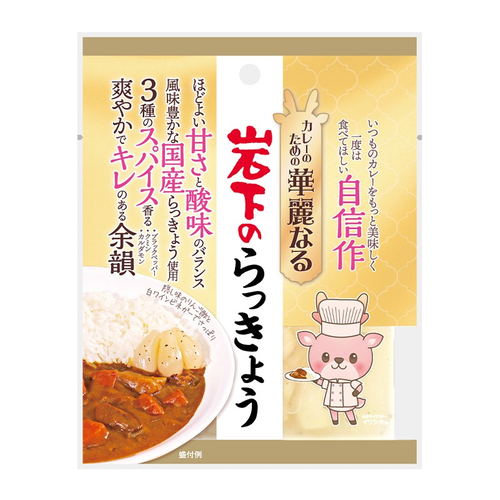 「カレーのための華麗なる岩下のらっきょう」商品パッケージ