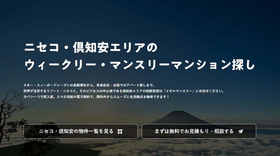 物件一覧（ニセコ・倶知安エリア）｜国際的リゾートのビジネス拠点を確保