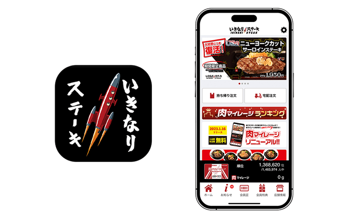 図1 『いきなりステーキ公式アプリ』 アイコンとトップ画面