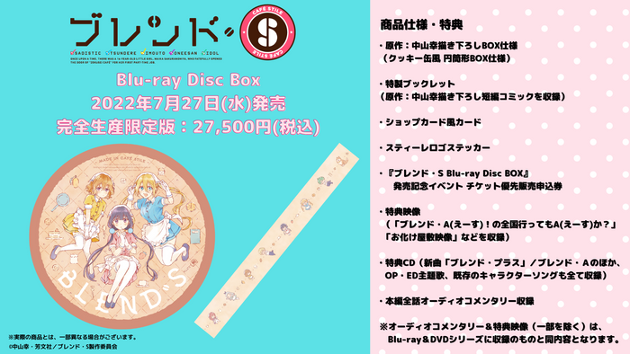 BOXのイラストは原作・中山幸描き下ろし‼(※実際の商品とは、一部異なる場合がございます。)