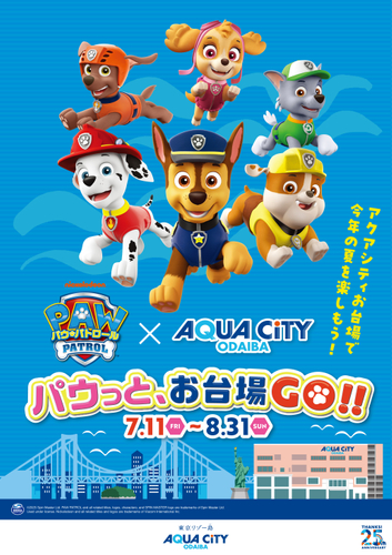 「パウっと、お台場GO!!」　キービジュアル