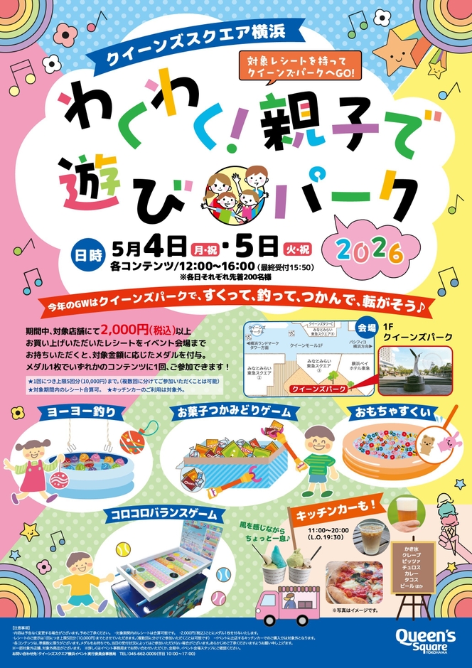 クイーンズスクエア横浜わくわく！親子で遊びパークイベントポスターデザイン