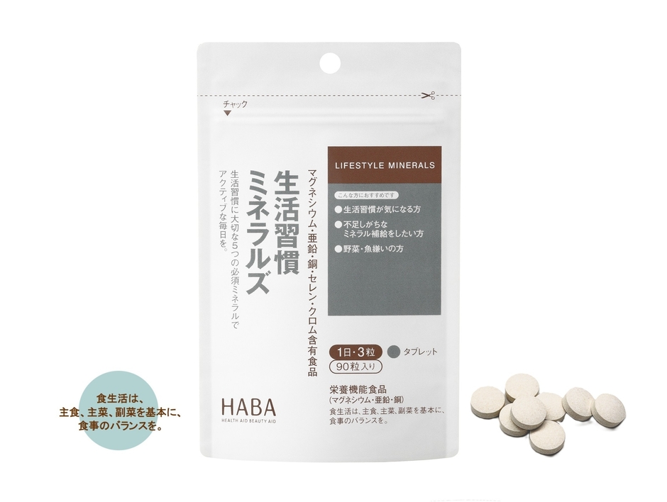 「生活習慣ミネラルズ」 内容量27g(0.30g×90粒) 約30日分 1,404円(税込)