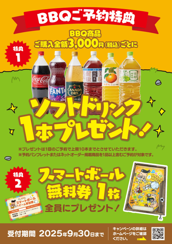 ご予約特典