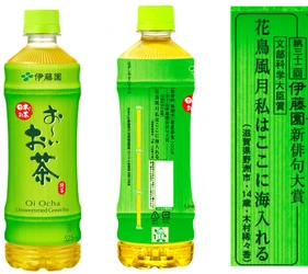応募締め切り迫る！＜2月28日(月)まで＞　 第三十三回伊藤園お～いお茶新俳句大賞