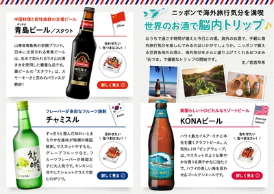 「飲み旅本。Powered by 旅色」Vol.9 世界のお酒で脳内トリップ