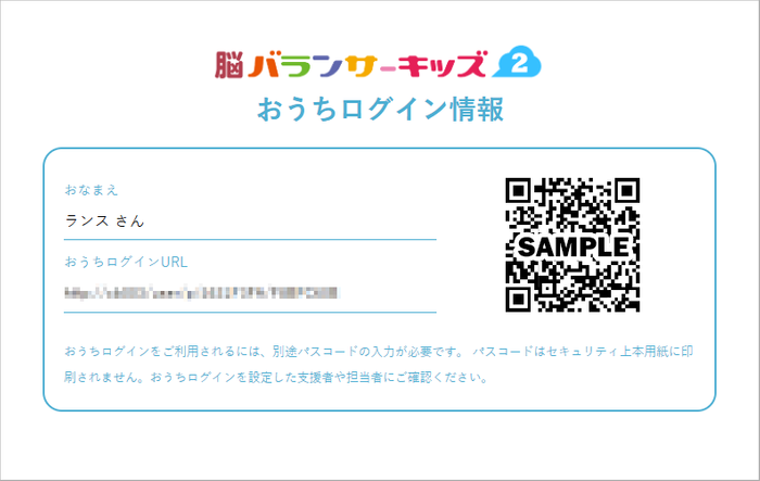 二次元コードで施設外でも利用可能