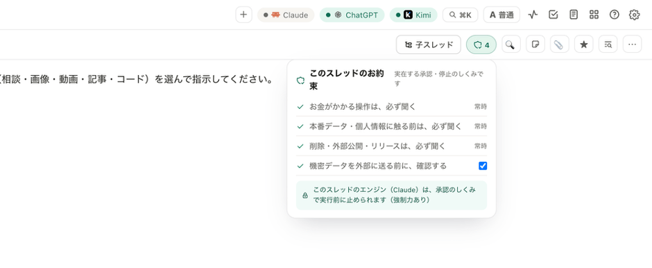AIが守る決まりごとの一覧。エンジンによる強制力の違いもそのまま表示する