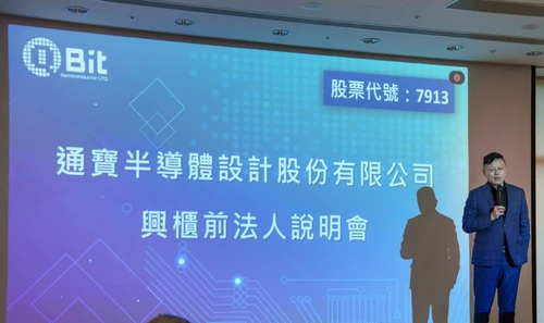 AI×量子耐性で“7億ドル企業”誕生　台湾QBit Semiconductor、上場初日に株価急騰　Arm出資・PQC対応SoCでエッジAI市場を狙う