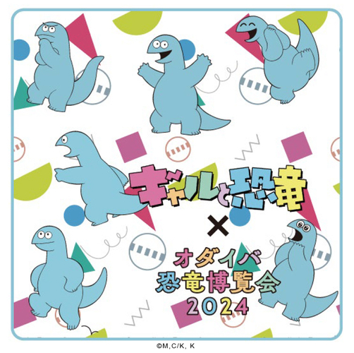 オダイバ恐竜博覧会&times;ギャルと恐竜_ミニタオル