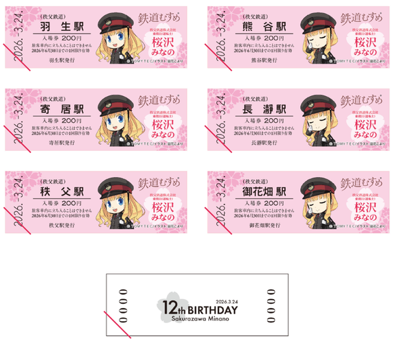 記念入場券　イメージ