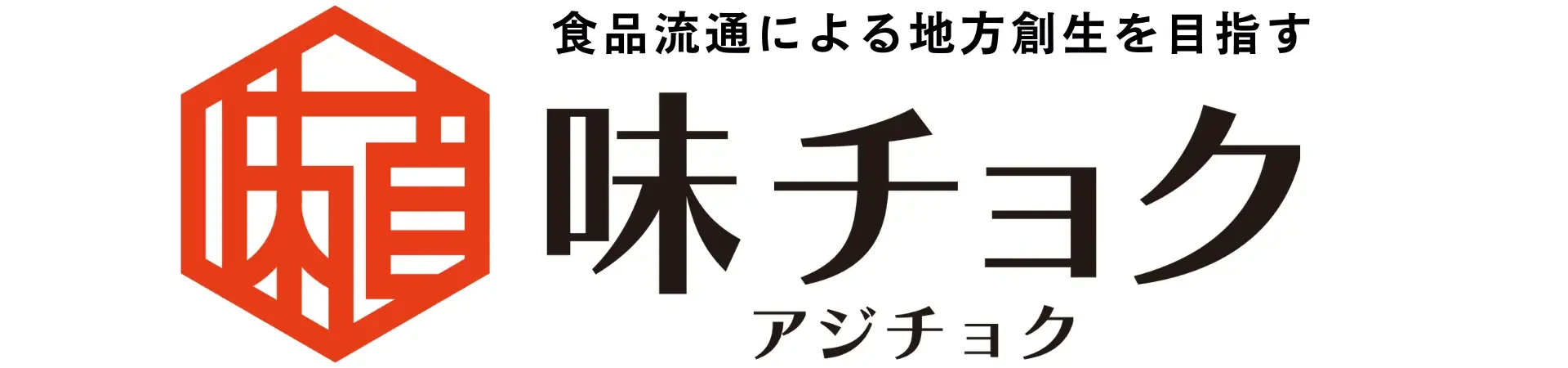 冷凍食品の卸・仕入れサイト「味チョク」