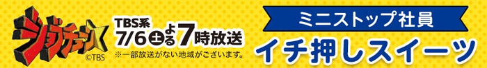 ジョブチューンイチ押しスイーツ販促物(画像はイメージです。)