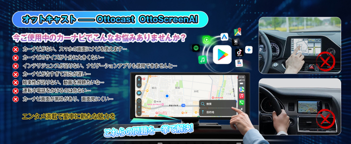 人気アプリを自由に楽しめる、快適なドライブ体験を実現。