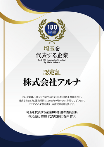 アルナ　認定証