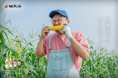 「北王農林 恵味ゴールド×マルホン胡麻油」動画公開中!【北海道幕別町】