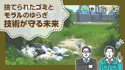 地球の学校／パスコ