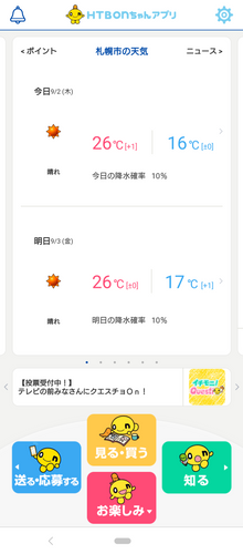 HTBonちゃんアプリ(イチモニ！Question) (C)HTB 