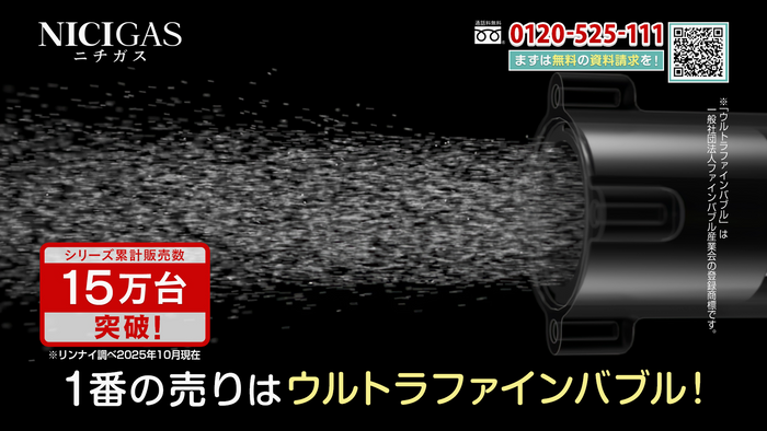 ウルトラファインバブル篇(1)