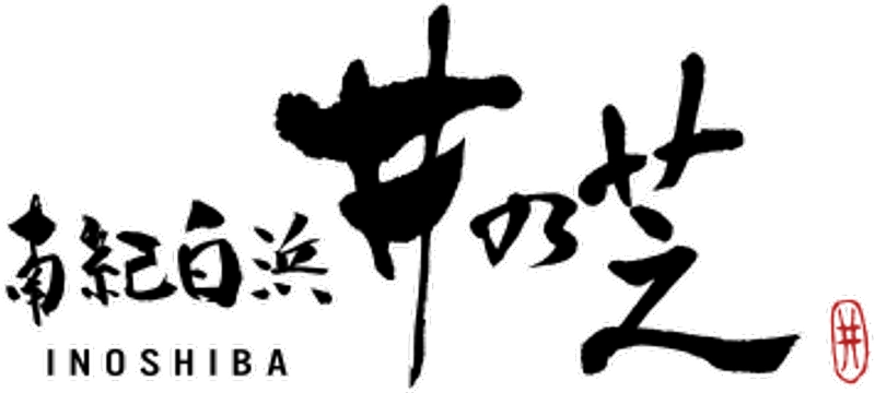 南紀白浜　井の芝