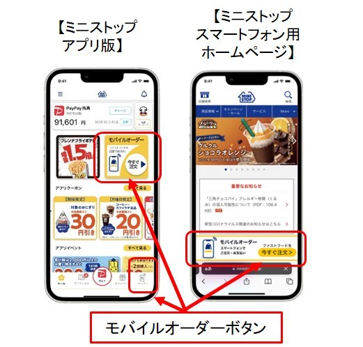 モバイルオーダー　スマートフォン画面（イメージ）