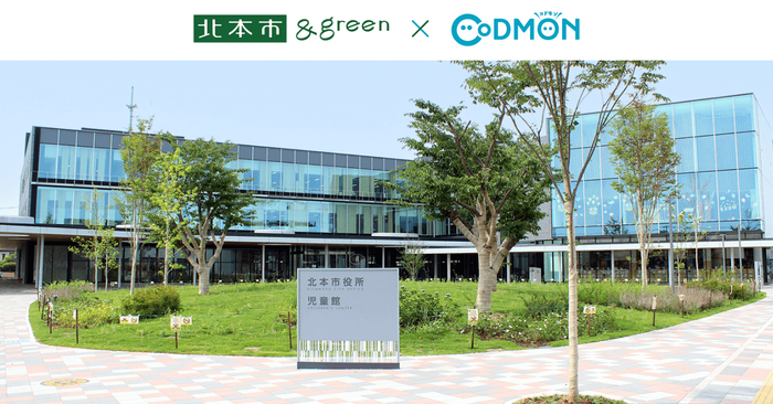 北本市&times;コドモン　メインビジュアル
