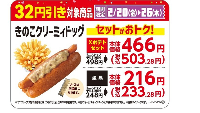 きのこクリーミィドッグ　販促画像　イメージ　単品・セット