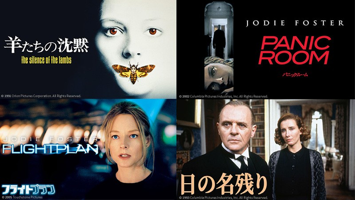 ジョディ・フォスター＆アンソニー・ホプキンス特集