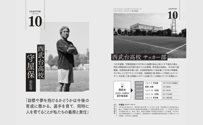 西武台高校　守屋保総監督