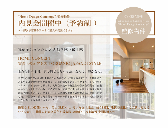 モデル物件として内見会を実施する