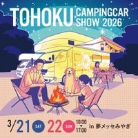 東北キャンピングカーショー2026実行委員会