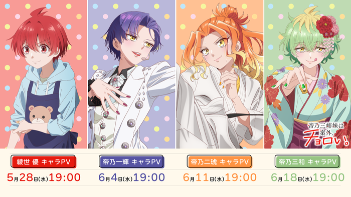 キャラPV解禁