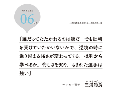 カウントダウンあと06日!