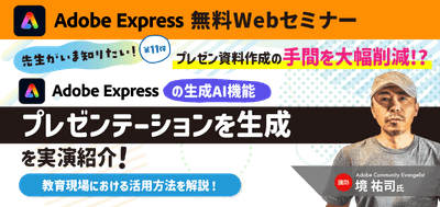 「プレゼンテーションを生成」を実演紹介！