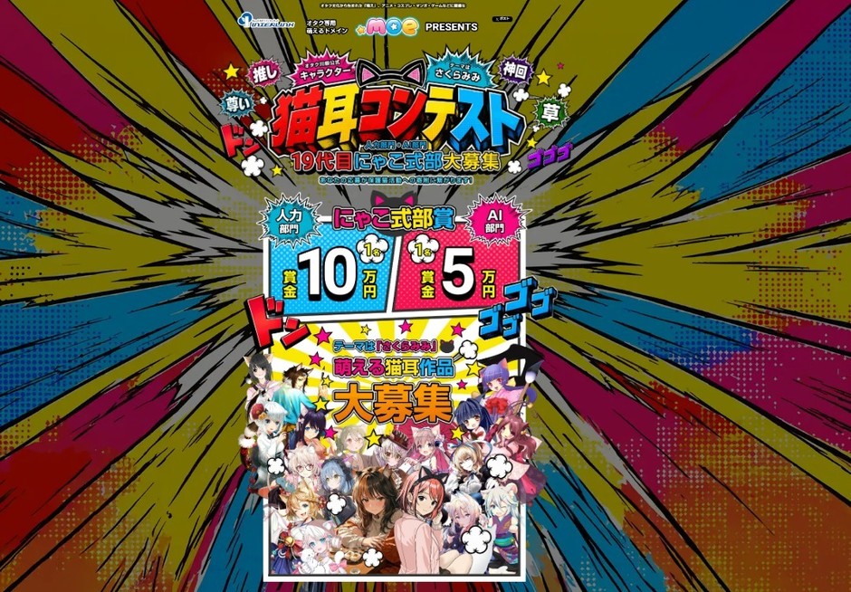 猫耳コンテスト