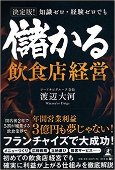 渡辺 大河著書