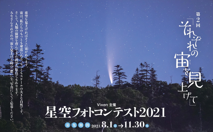 「星空フォトコンテスト2020」グランプリ作品(トリミング)