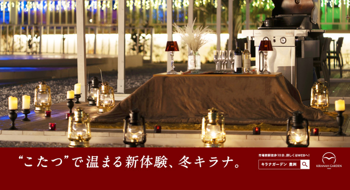 冬限定のこたつ席