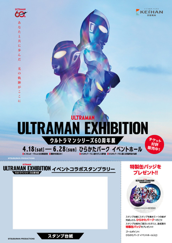 スタンプラリー台紙