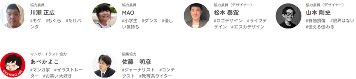 プロジェクトメンバー